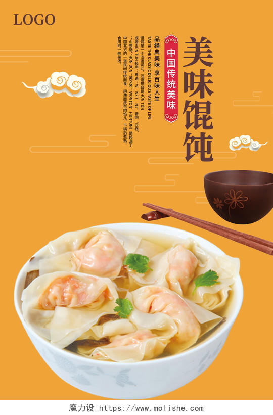 黄色简约清新中国传统美食早餐馄饨宣传海报